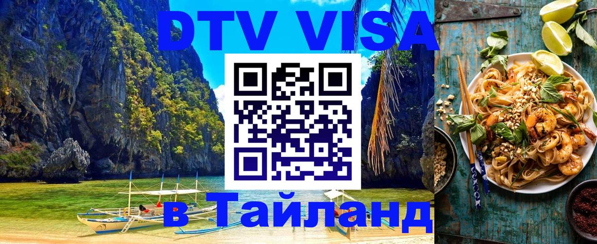 Цены на DTV визу в Таиланд — пакеты услуг, достаточно даже паспорта - 